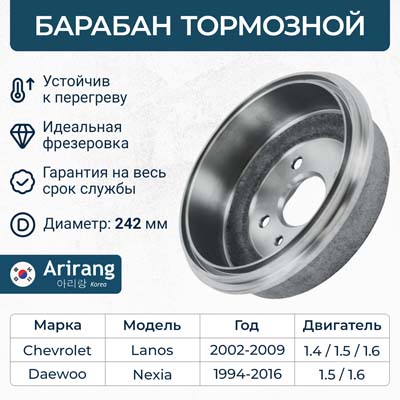 Барабан тормозной 96175281/ARG29-1014 ARIRANG