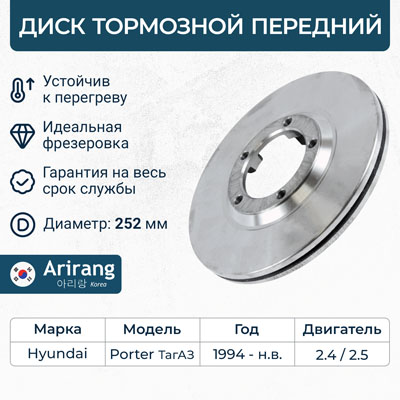 Диск тормозной передний 58129-44010/ARG29-1031 ARIRANG