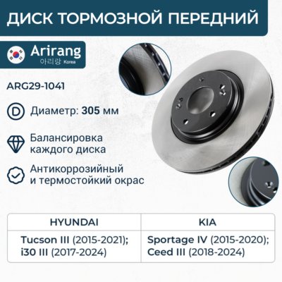 Диск тормозной передний 51712-D7000/ARG29-1041 ARIRANG