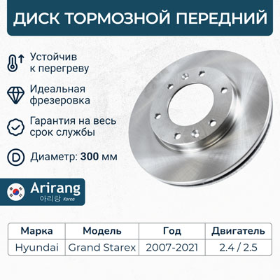 Диск тормозной передний 51712-4H000/ARG29-1045 ARIRANG