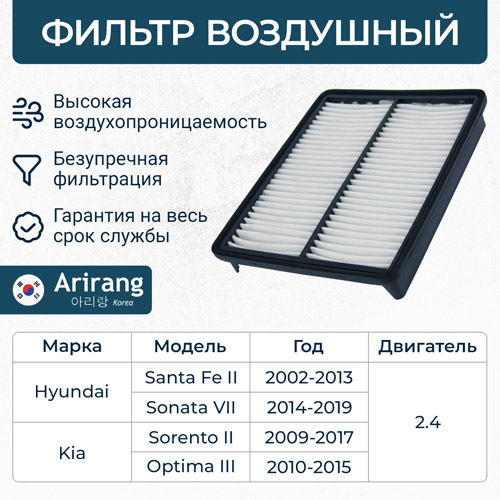 Фильтр воздушный 28113-2P100/ARG32-1359 ARIRANG