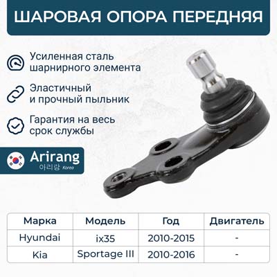 Опора шаровая 54530-3S000/ARG81-1063 ARIRANG