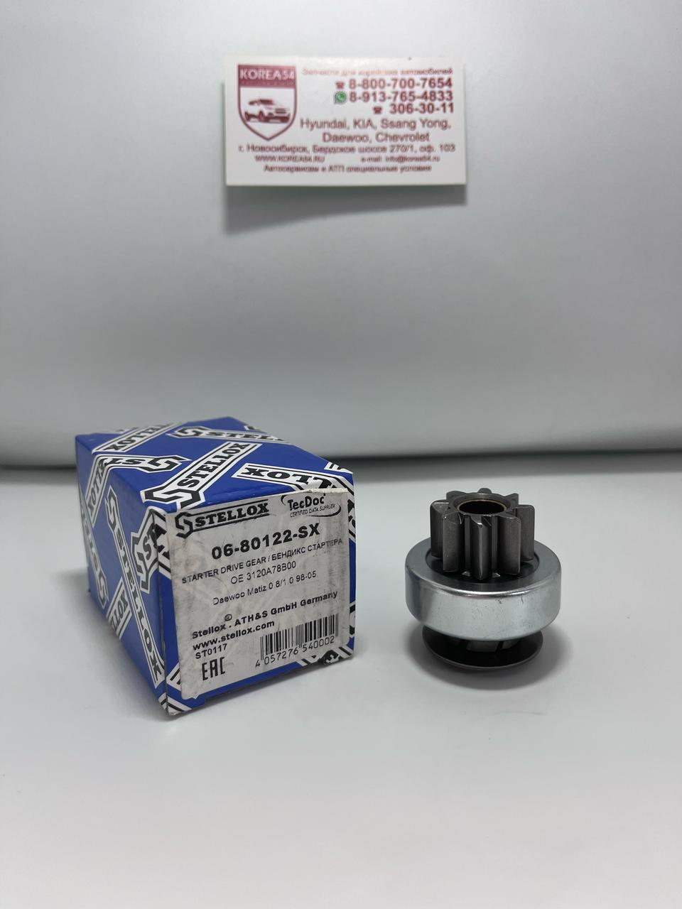 Бендикс стартера 93740994/CTH1004 ARIRANG
