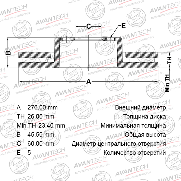 Диск тормозной передний 13502045/BR1017S AVANTECH