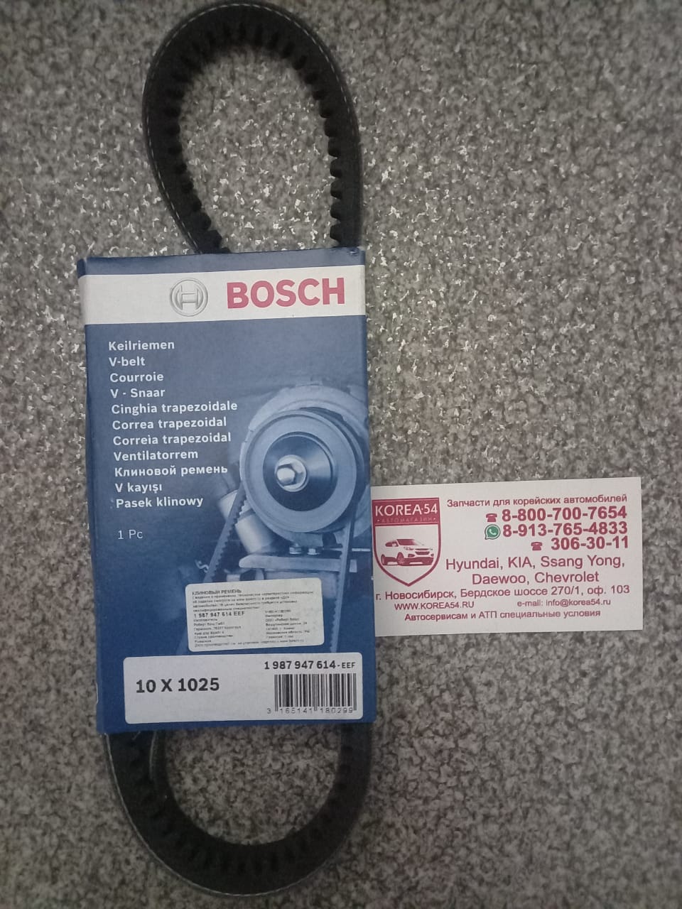 Ремень 10A1025/1 987 947 614 клиновой BOSCH