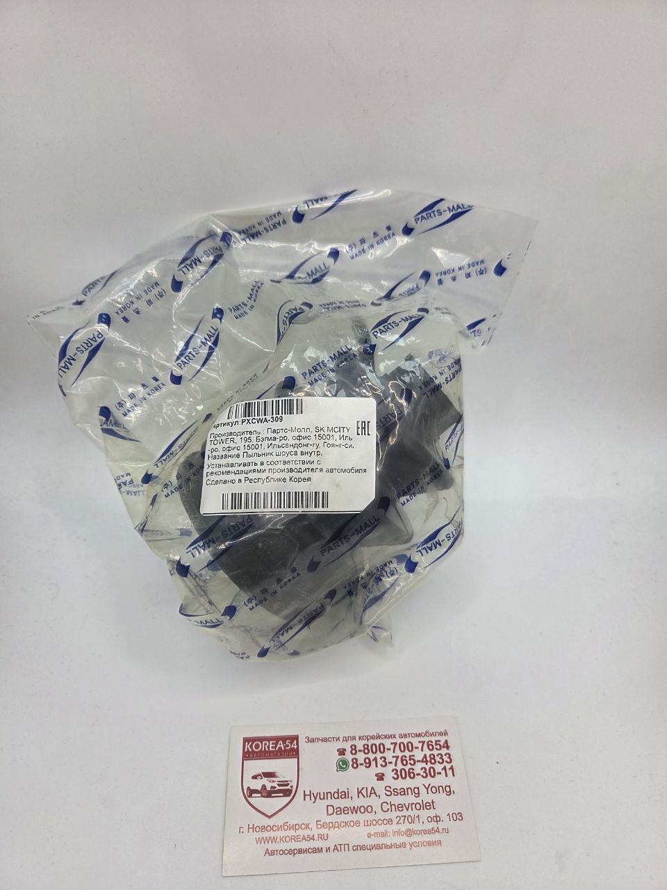 Пыльник ШРУСа внутреннего 49542-37000/PXC-WA309 CARDEX