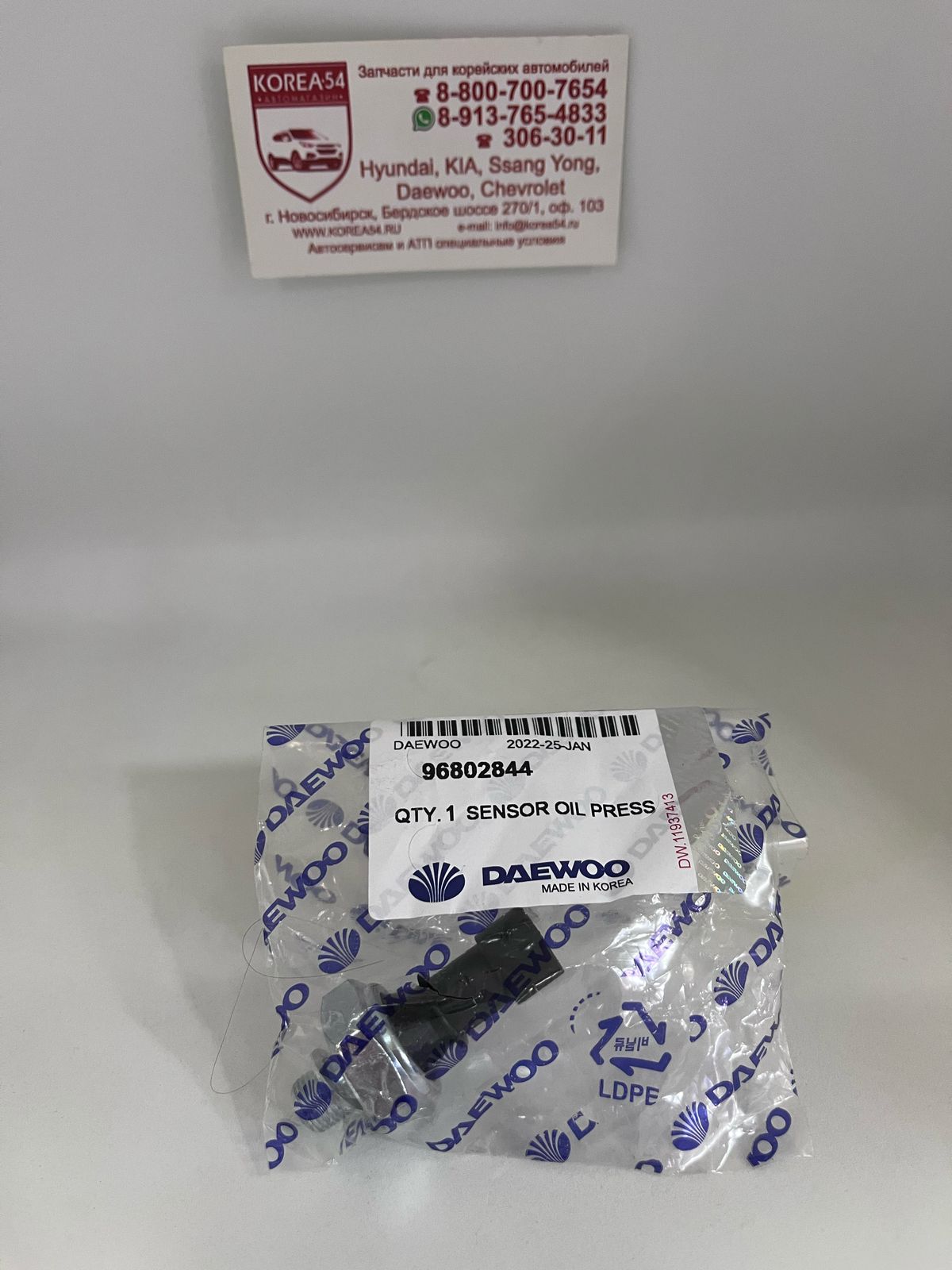 Датчик давления масла 96802844 DAEWOO