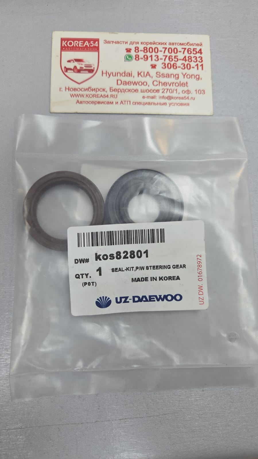 Ремкомплект рейки рулевой 93740599/KOS-82801 DAEWOO