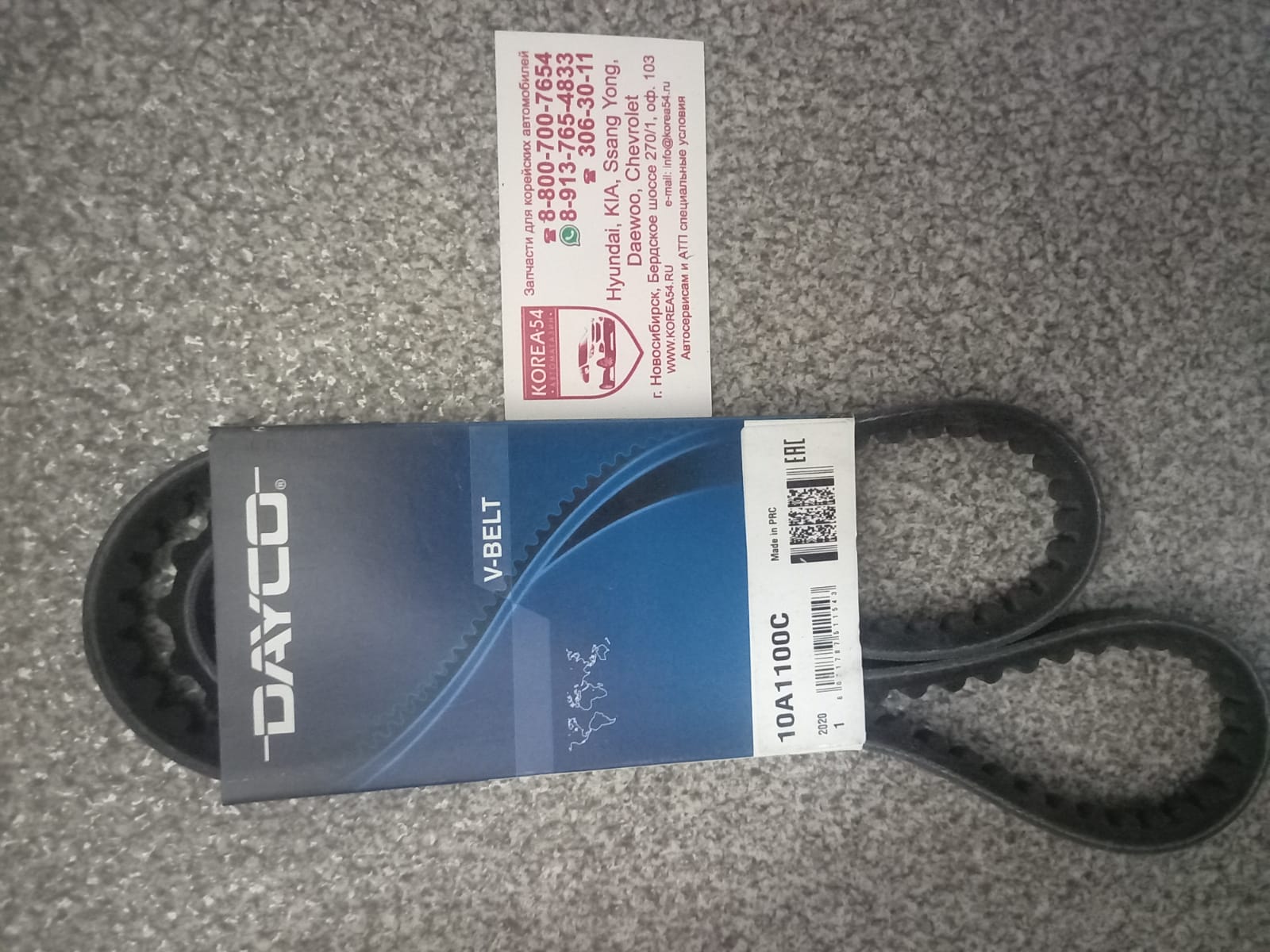 Ремень 10A1100C клиновой, генератора DAYCO