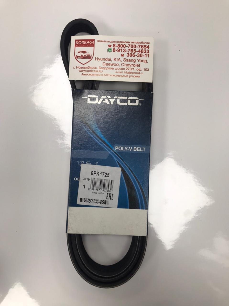 Ремень 6PK1725 поликлиновый DAYCO