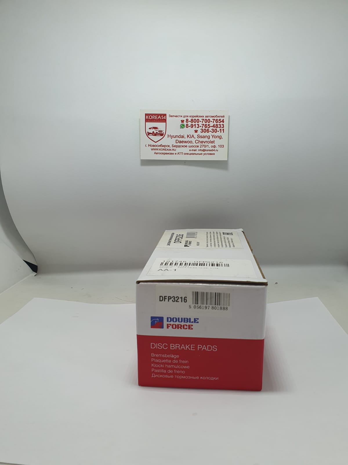 Колодки тормозные дисковые 96405129/DFP3216 DOUBLE FORCE