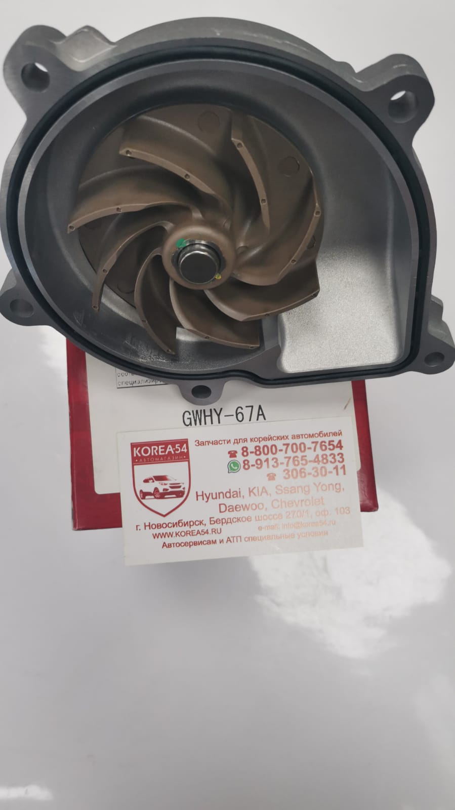 Помпа водяная 25100-3A100/GWHY-67A GMB