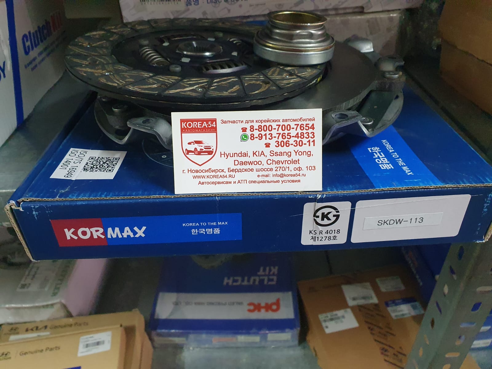 Сцепление 96184036/SKDW113 с выжимным KORMAX