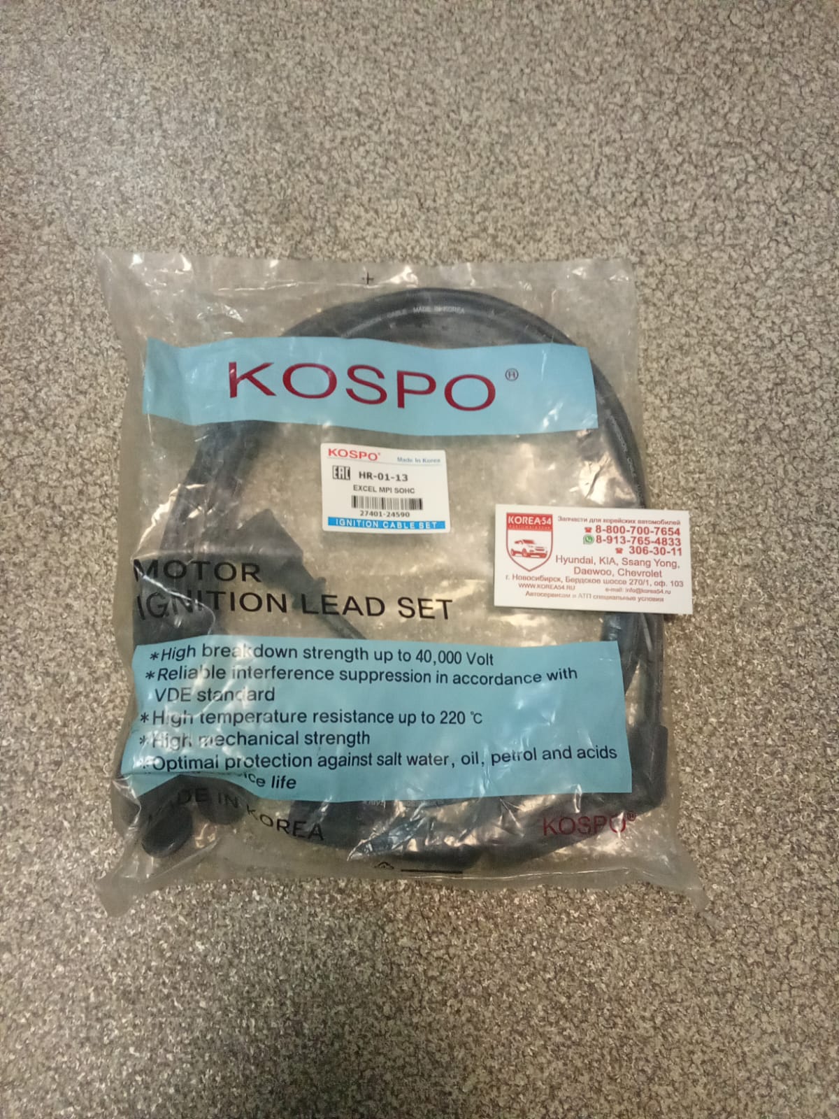 Провода высоковольтные 27401-24590/HR0113 KOSPO