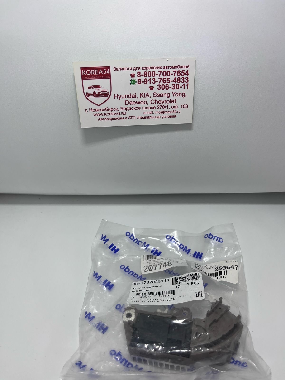 Регулятор напряжения генератора 37370-25110/BN3737025110 MANDO