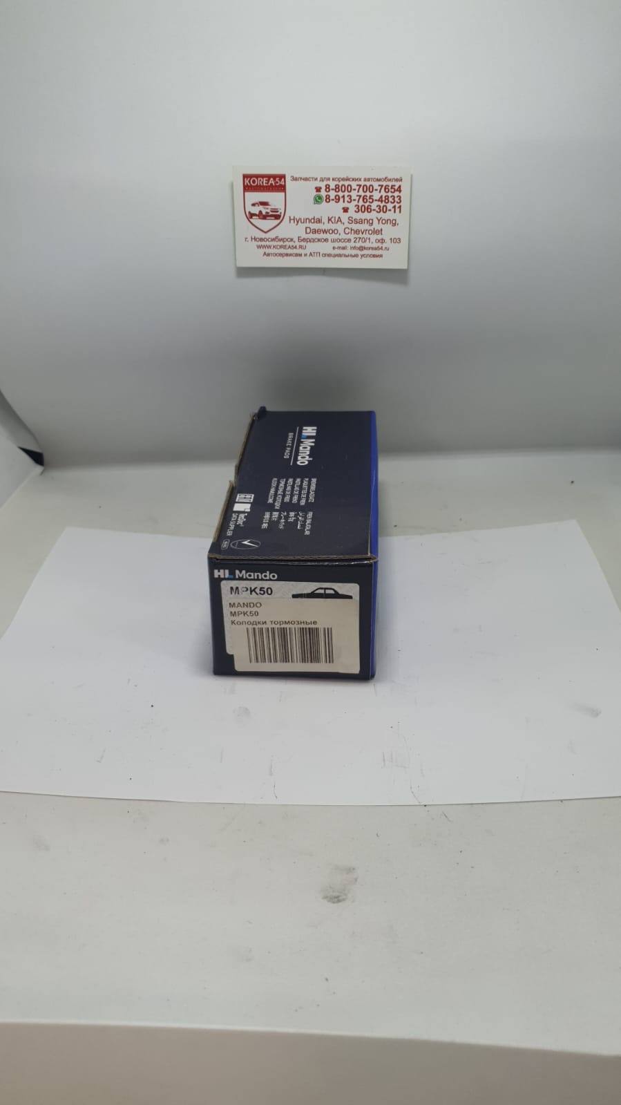 Колодки тормозные передние 58101-A9A30/MPK50 MANDO