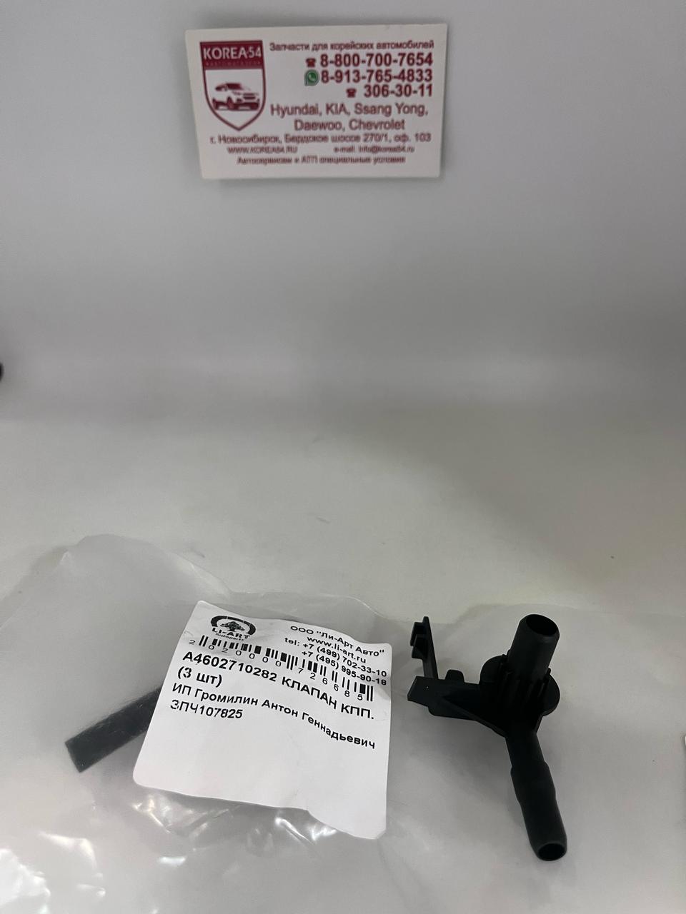 Сапун АКПП A4602710282 Mercedes Benz