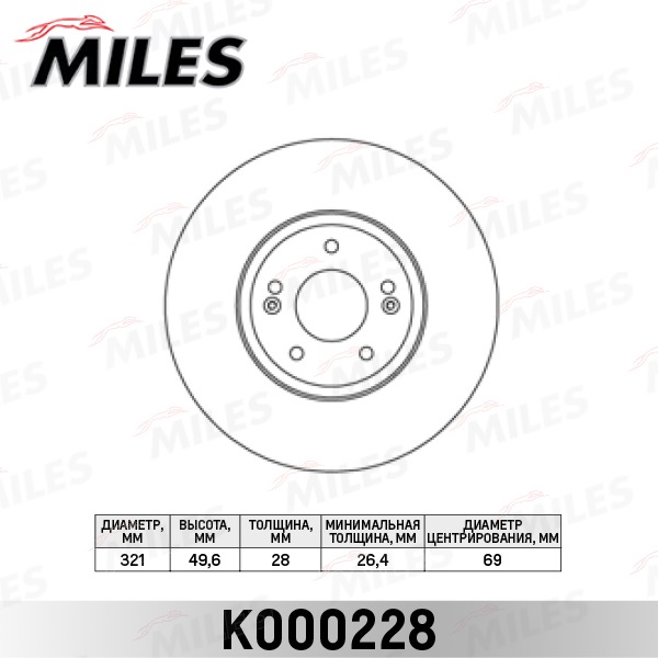 Диск тормозной передний 51712-2P700/K000228 MILES