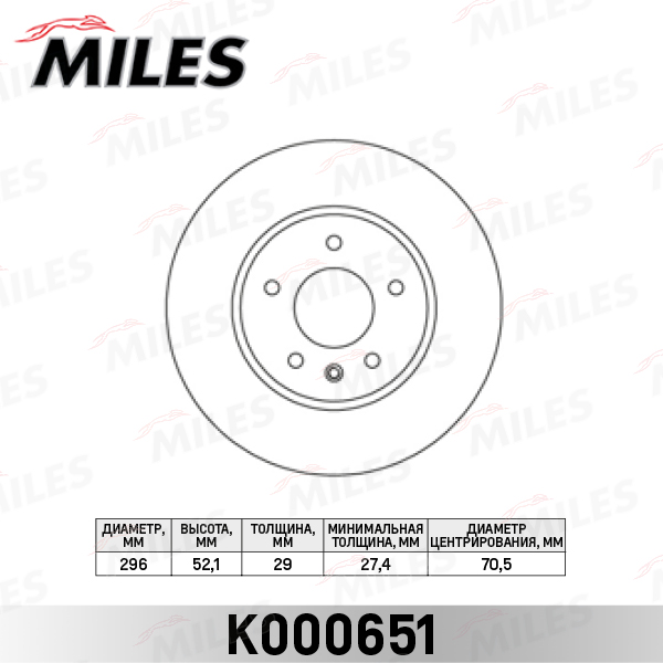 Диск тормозной передний 20955857/K000651 MILES