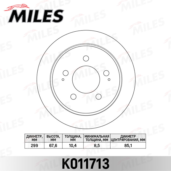 Диск тормозной задний 4840109001/K011713 MILES