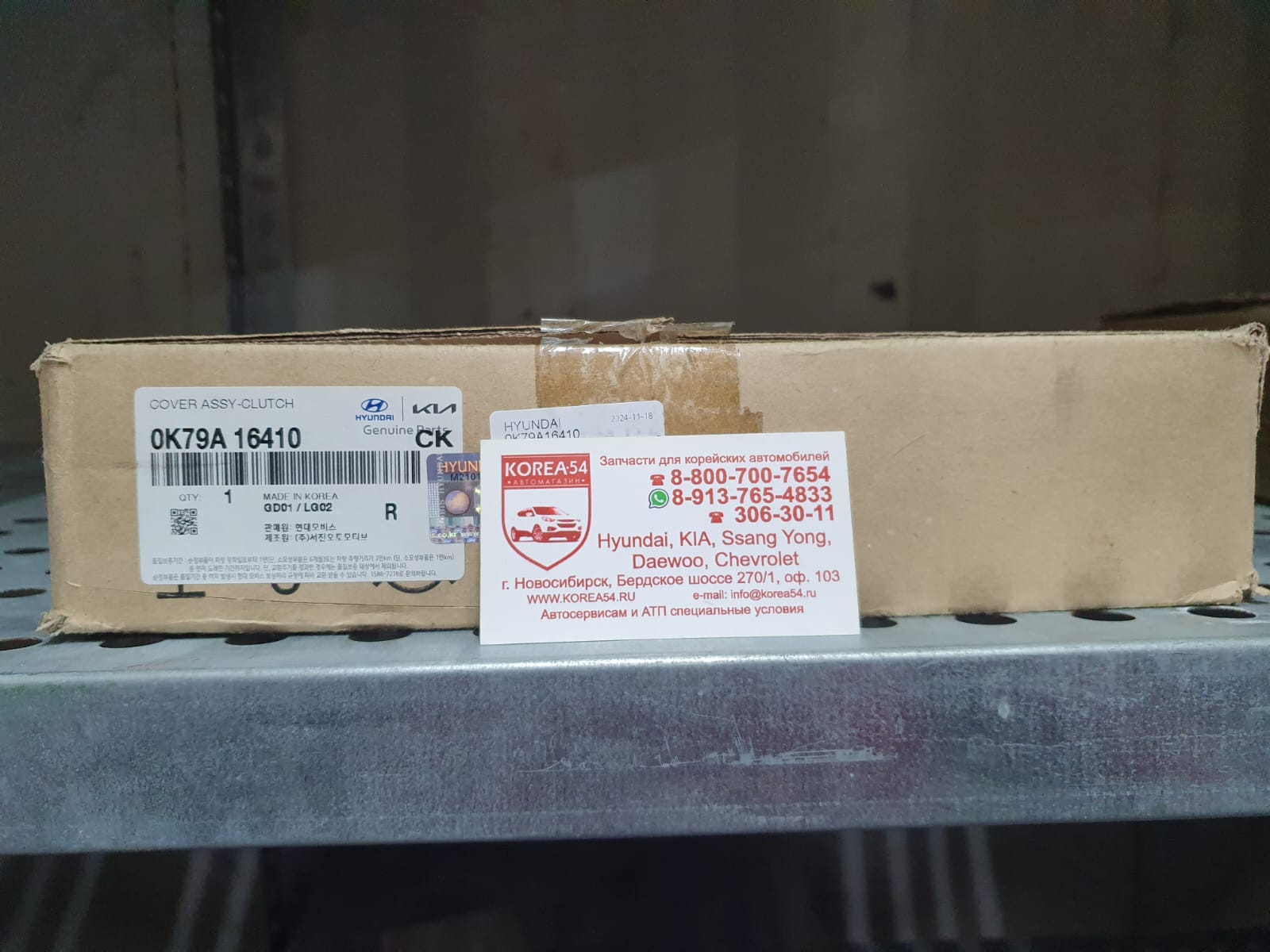 Корзина сцепления 0K79A-16410 Mobis