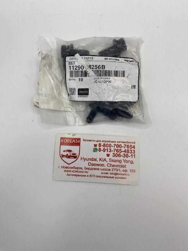 Болт крепления аккумулятора 11290-08-256B Mobis
