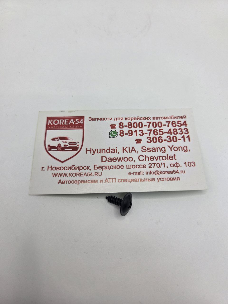 Саморез 12493-04127E Mobis