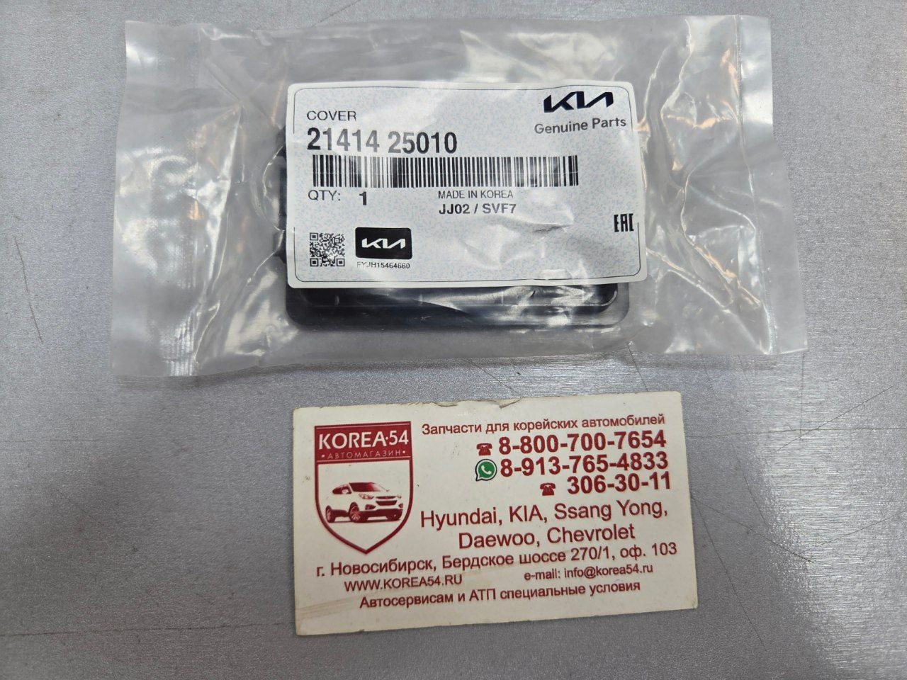 Заглушка картера двигателя 21414-25010 Mobis