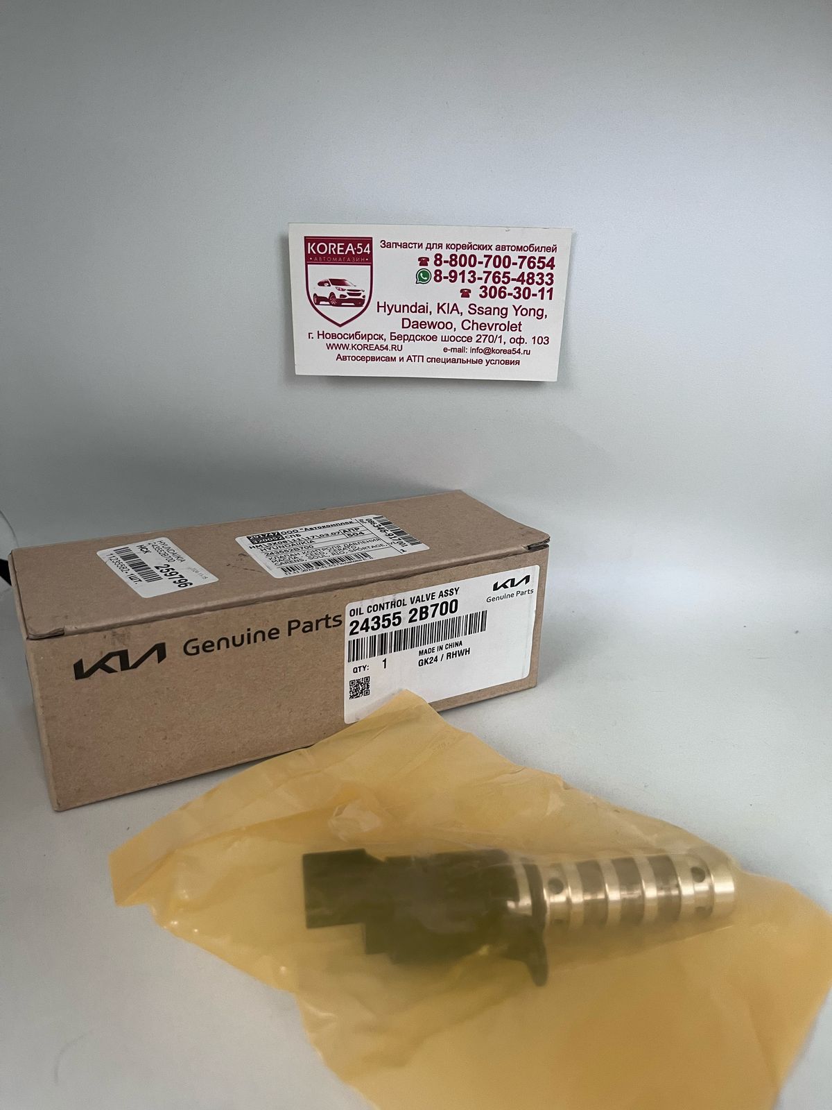 Клапан VVTi 24355-2B700 MOBIS