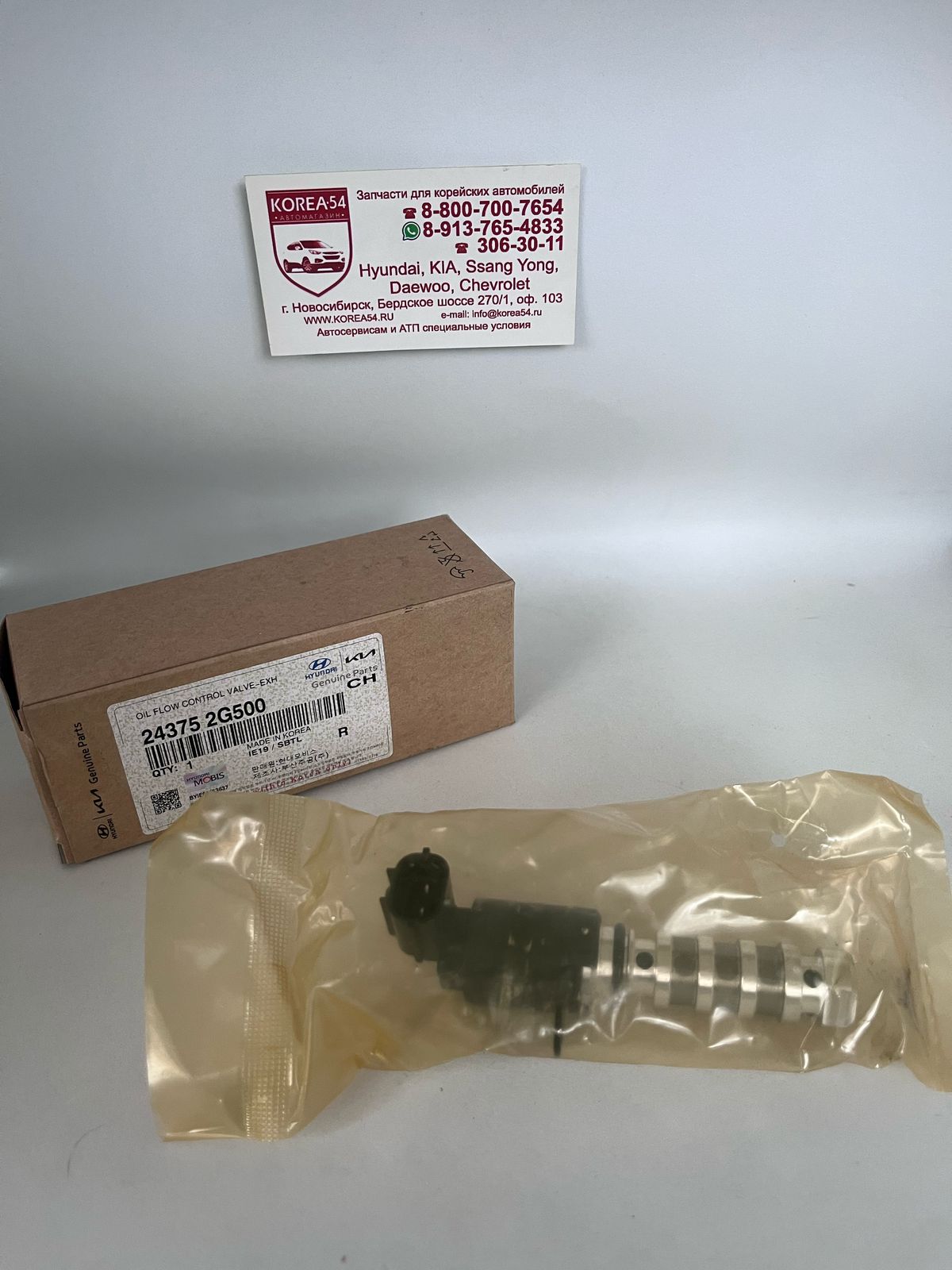 Клапан VVTi 24375-2G500 MOBIS