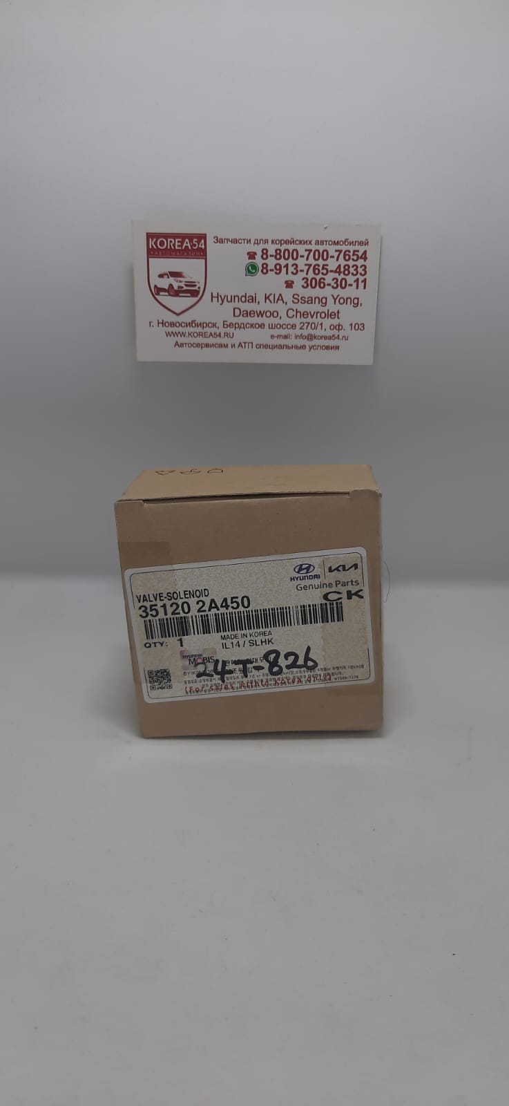 Клапан вакуумный 35120-2A450 Mobis
