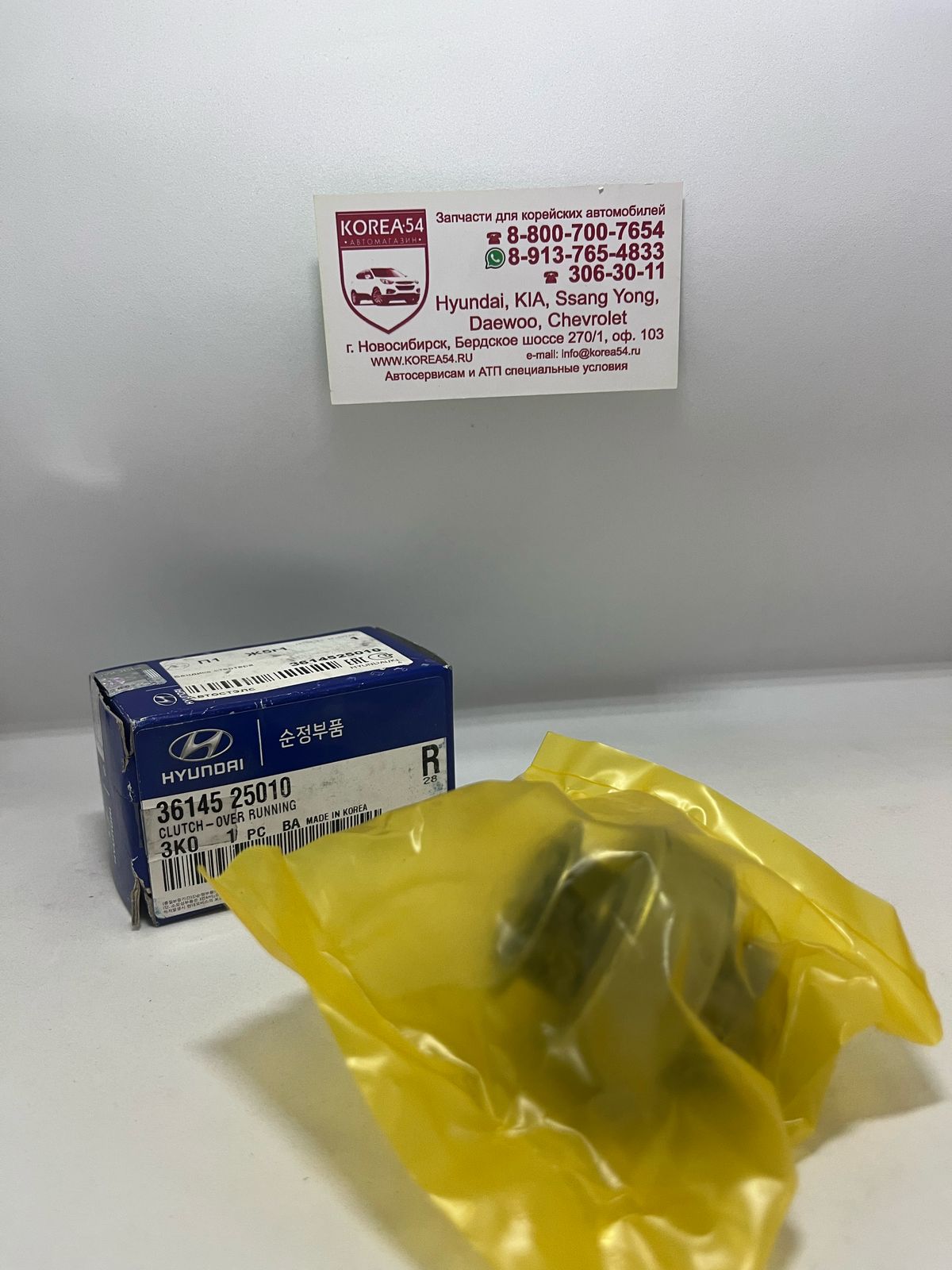 Бендикс стартера 36145-25010 MOBIS