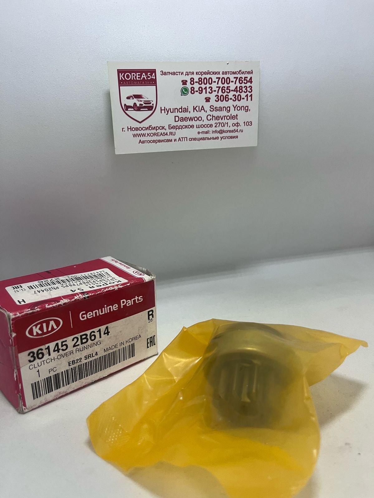 Бендикс 36145-2B614 MOBIS