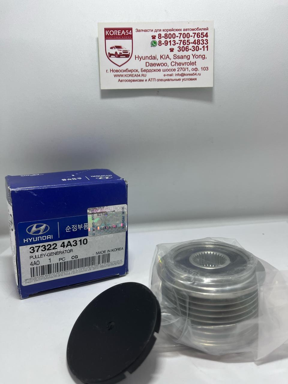 Шкив генератора 37322-4A310 MOBIS