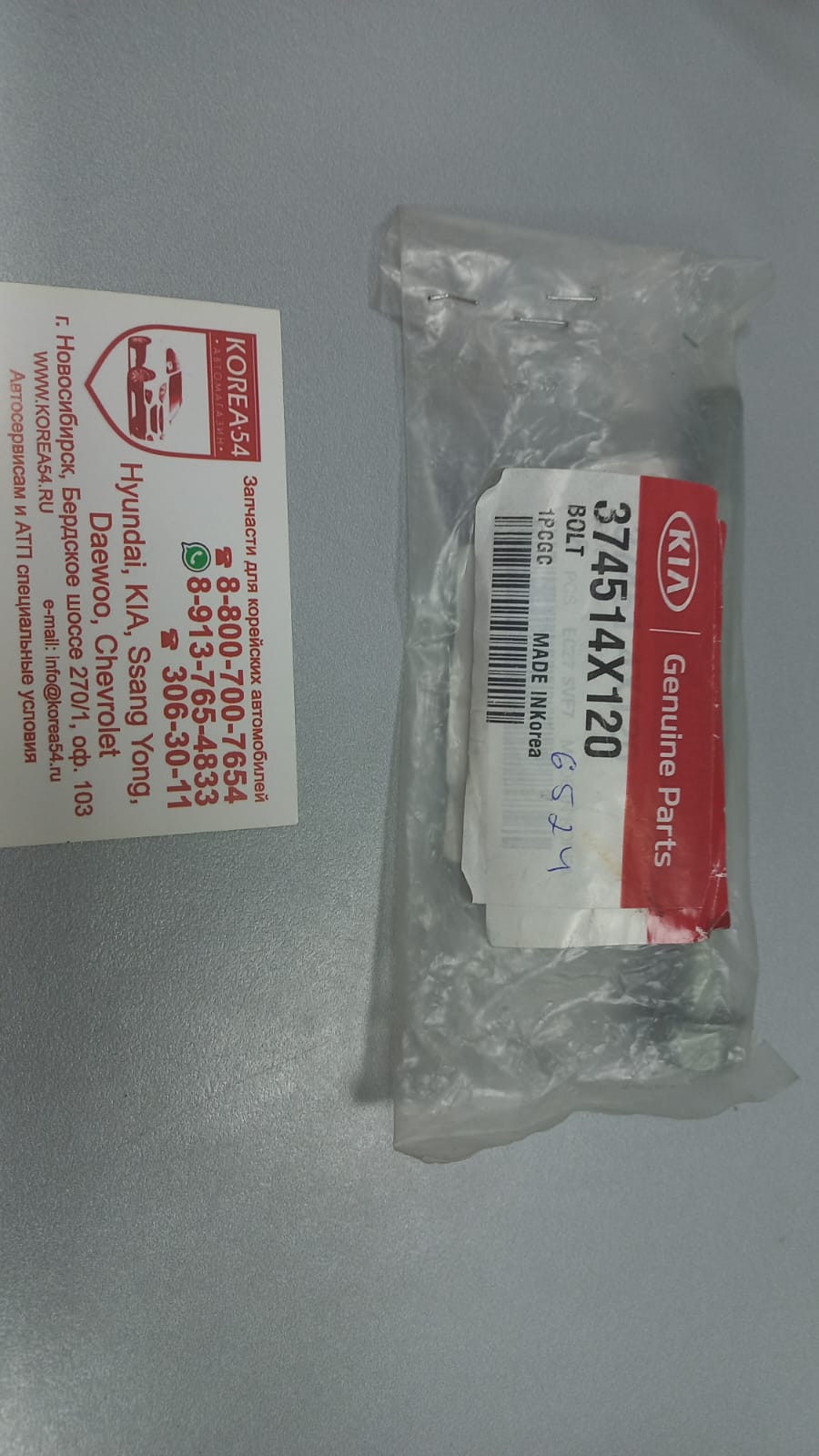 Болт генератора 37451-4X120 MOBIS