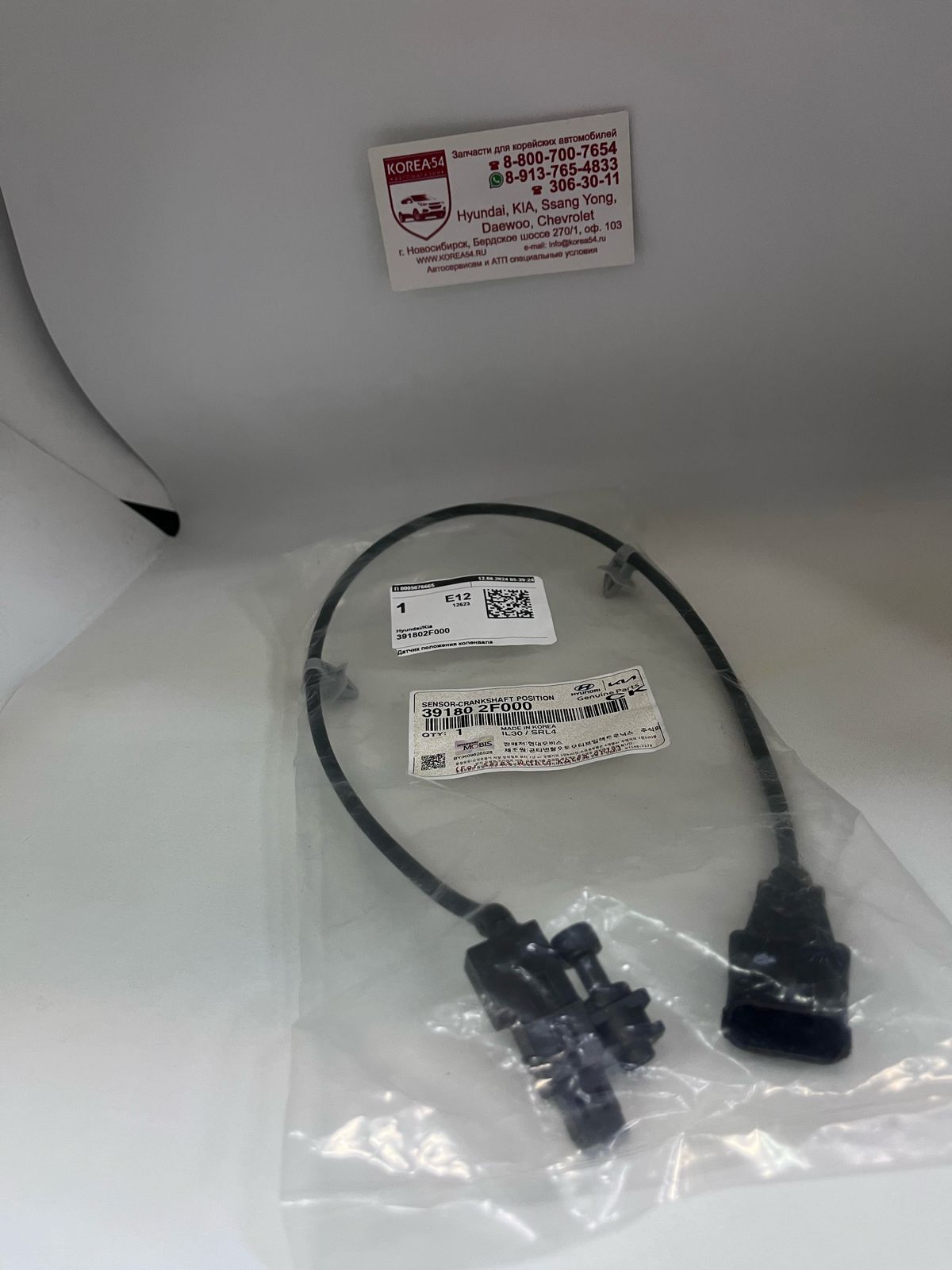 Датчик положения коленвала 39180-2F000 MOBIS