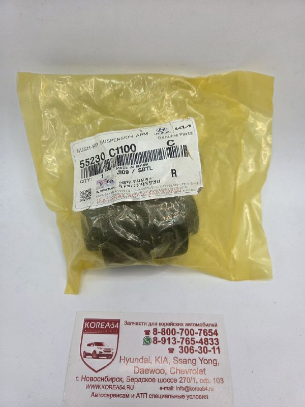 Сайлентблок рычага заднего нижнего поперечного 55230-C1100 MOBIS