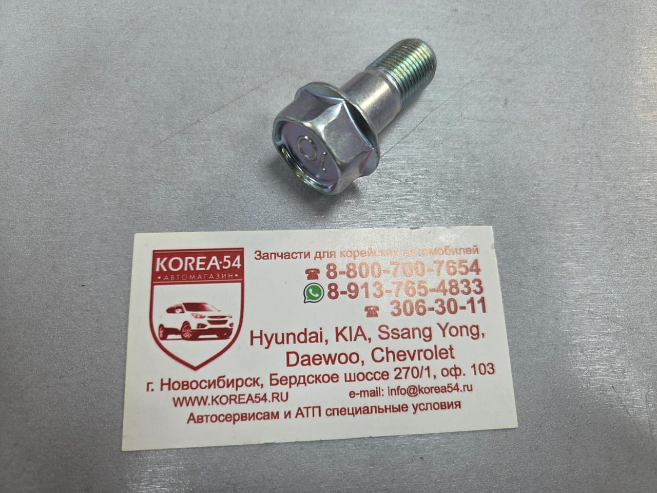 Болт крепления суппорта 58155-4A200 MOBIS