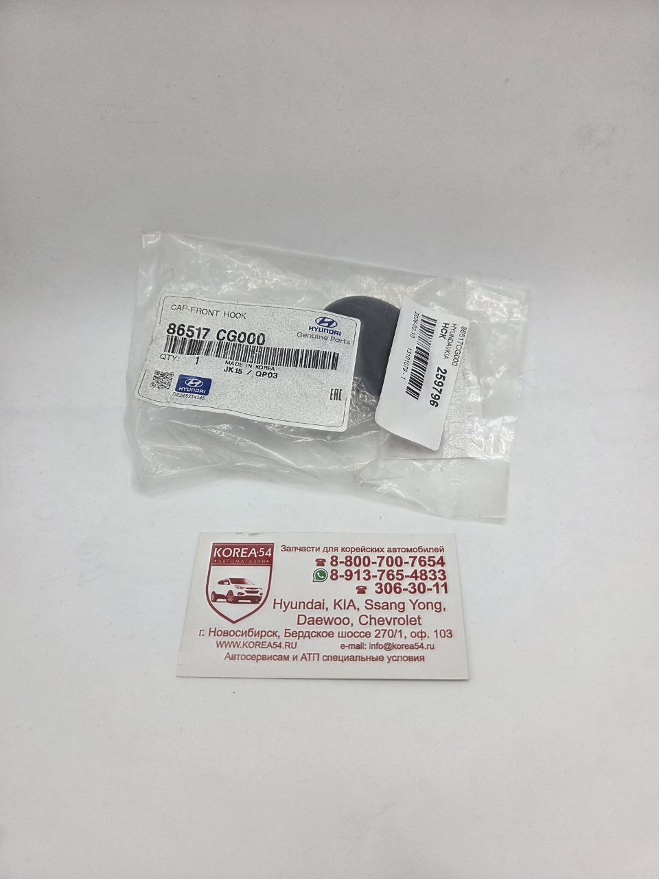 Заглушка бампера переднего 86517-CG000 Mobis