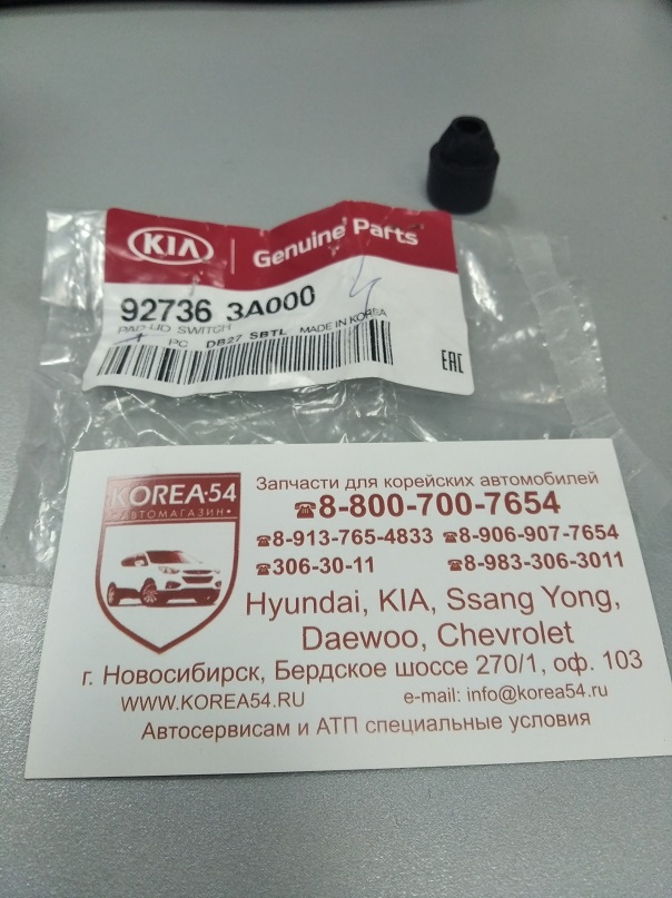 Упор капота 92736-3A000/92736-3M000 MOBIS