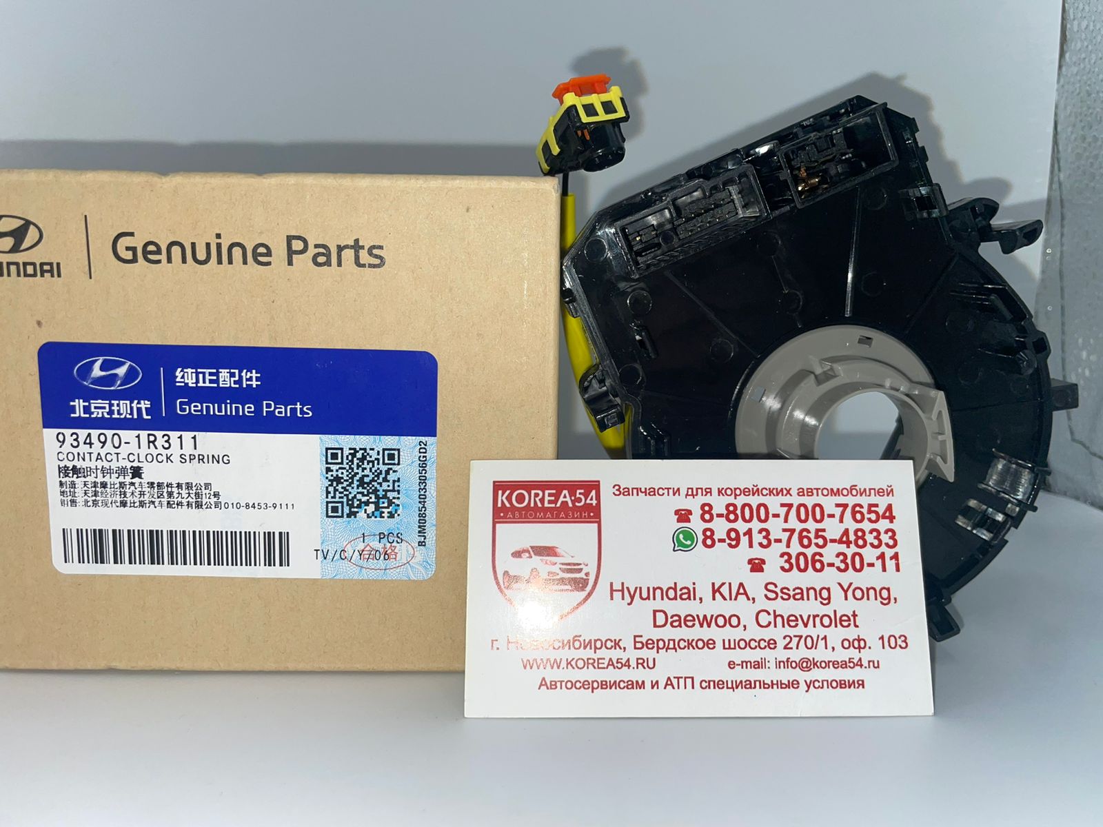 Шлейф подрулевой 93490-1R311 MOBIS