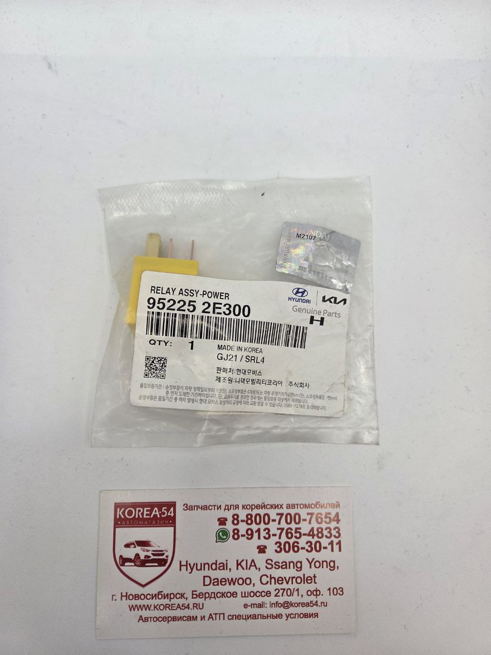 Реле 95225-2E300 MOBIS