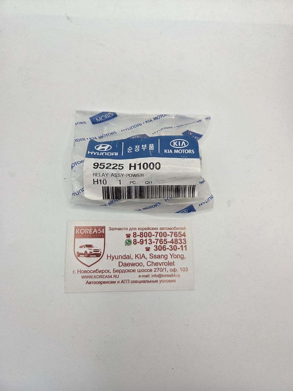 Реле 95225-H1000 MOBIS