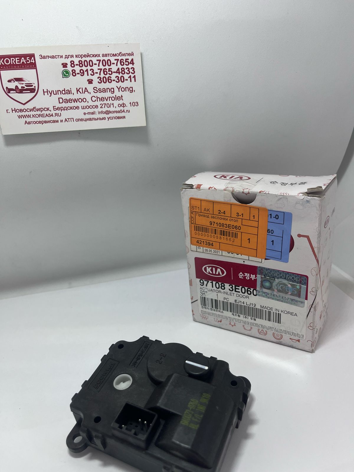 Актуатор заслонки отопителя 97108-3E060 MOBIS