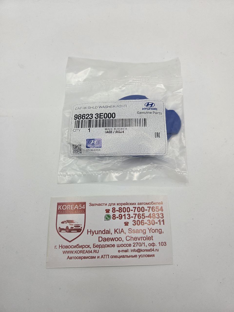Крышка бачка стеклоомывателя 98623-3E000 MOBIS