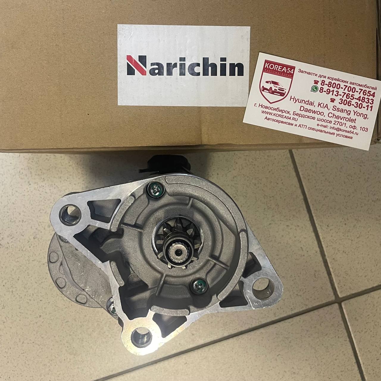 Стартер 0K71118400/NTZ-1059 NARICHIN