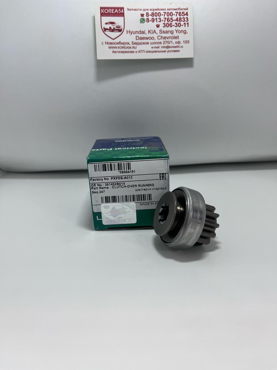 Бендикс 36145-2B614/PXPEB-A012 PMC