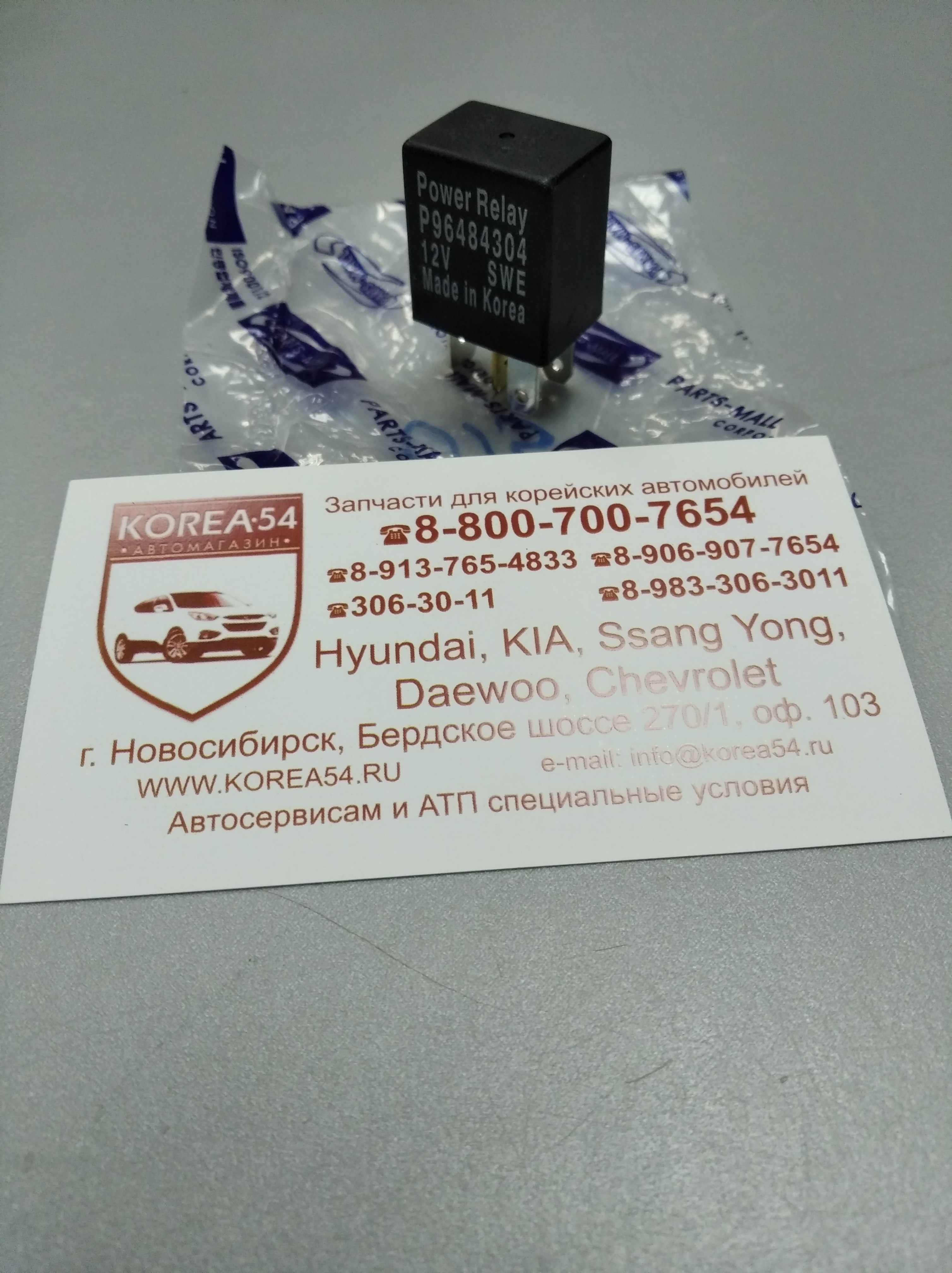 Реле 95224-2D000/95224-29000/95224-29800/PXPFA-015 PMC