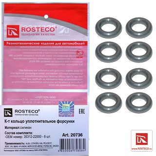 Прокладка форсунки 35312-22000/20736 комплект 8 шт ROSTECO