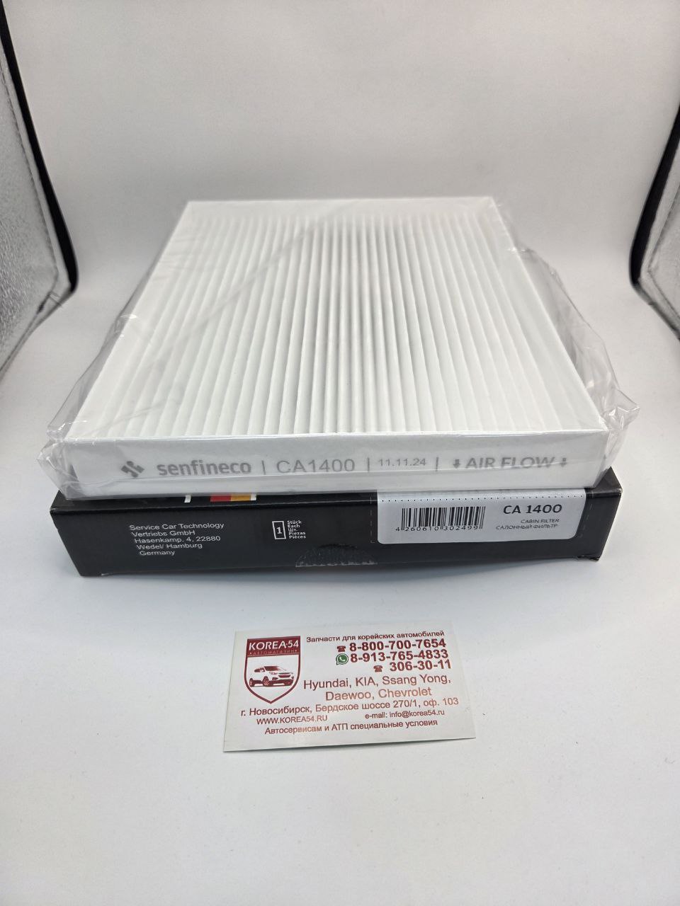 Фильтр салонный 97133-F2100/CA1400 SENFINECO